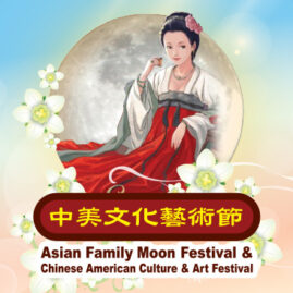 中美文化藝術節