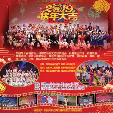 U.S. Chinese-American New Year Festival Gala
