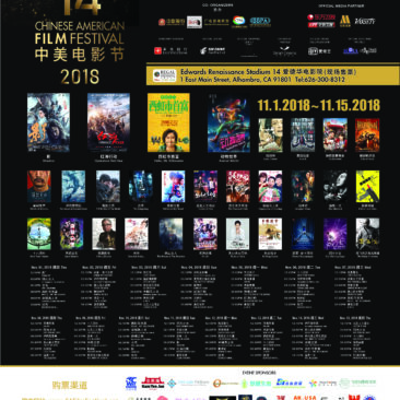 CHINESE AMERICAN FILM FESTIVAL 中美電影節