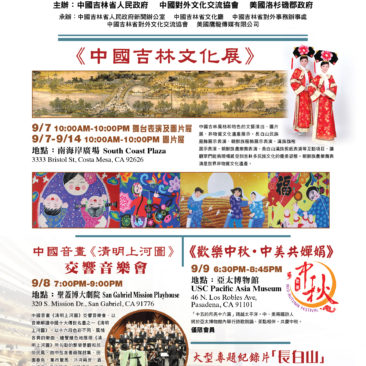 CULTURE WEEK OF JILIN,CHINA 中國吉林文化周