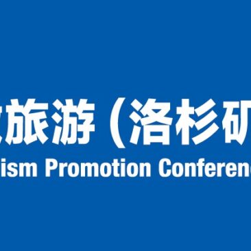 China Anhui Tourism Promotion Conference in Los Angeles